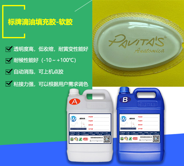 服裝鞋材標(biāo)牌滴膠-標(biāo)牌油包填充膠