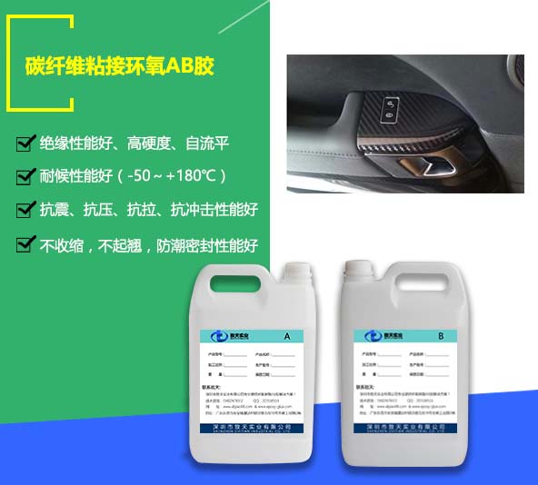 碳纖維粘接膠_碳纖維環(huán)氧ab膠價(jià)格/圖片_碳纖維粘接ab膠廠(chǎng)家