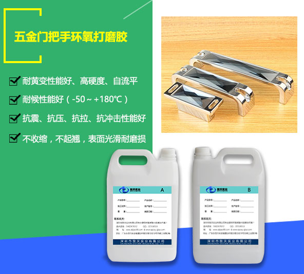 門把手打磨膠_高弧面打磨膠_環氧高弧面打磨膠廠家